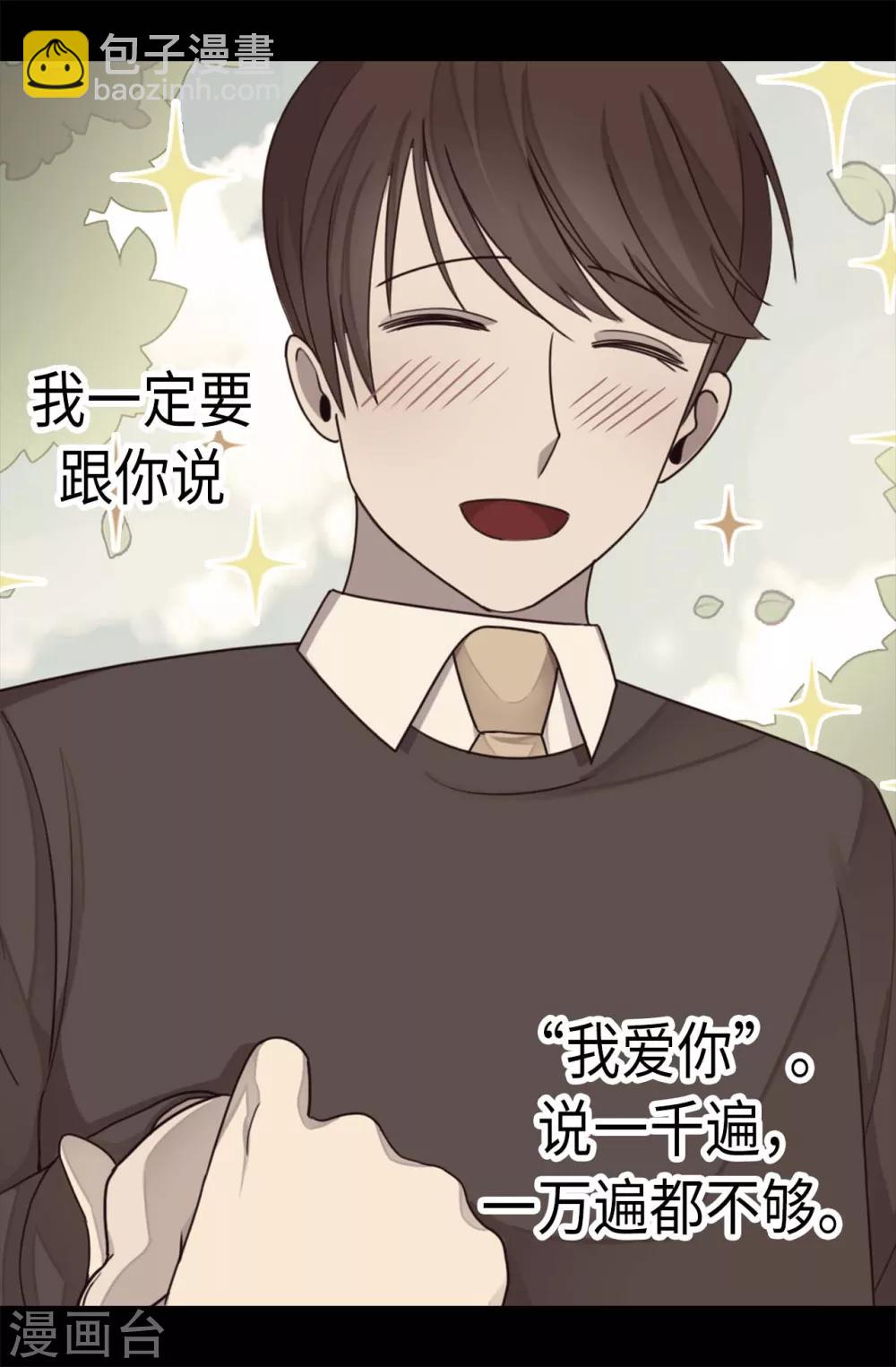 🍴据说我是王的女儿 第218话 真的是你吗…… 第26页