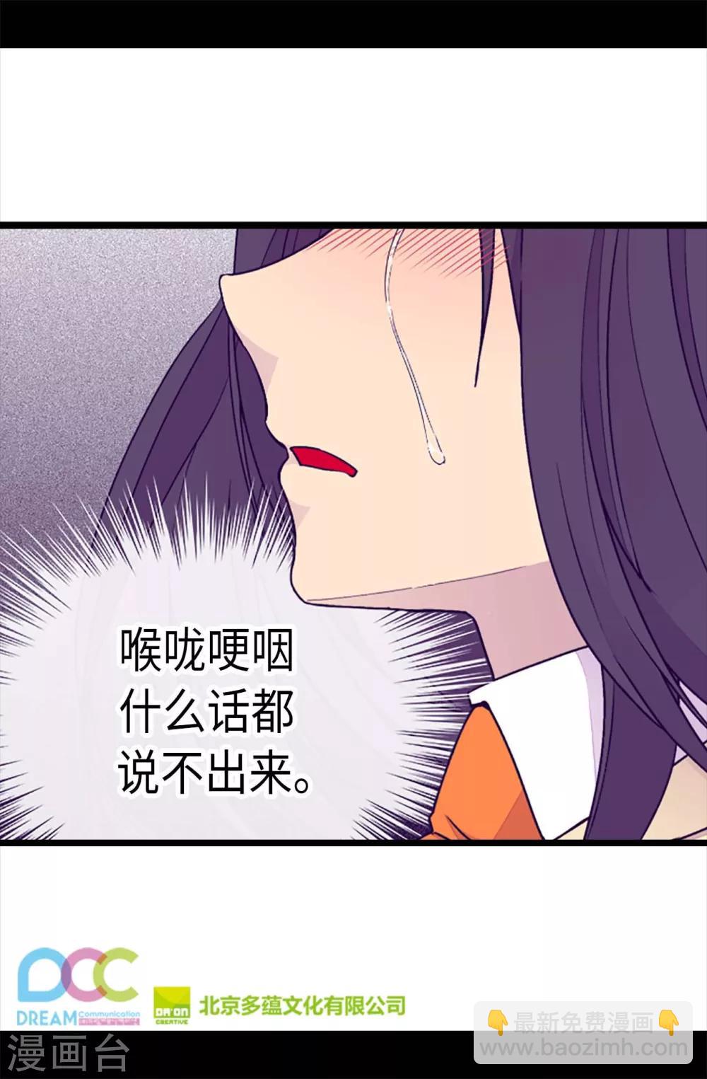 🍴据说我是王的女儿 第218话 真的是你吗…… 第27页
