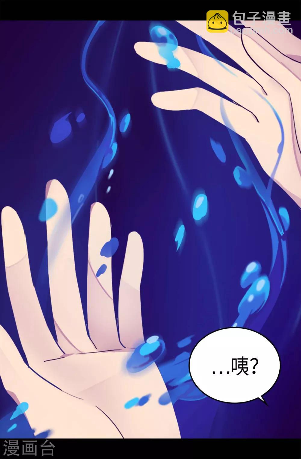 🍴据说我是王的女儿 第220话 回忆中断 第10页
