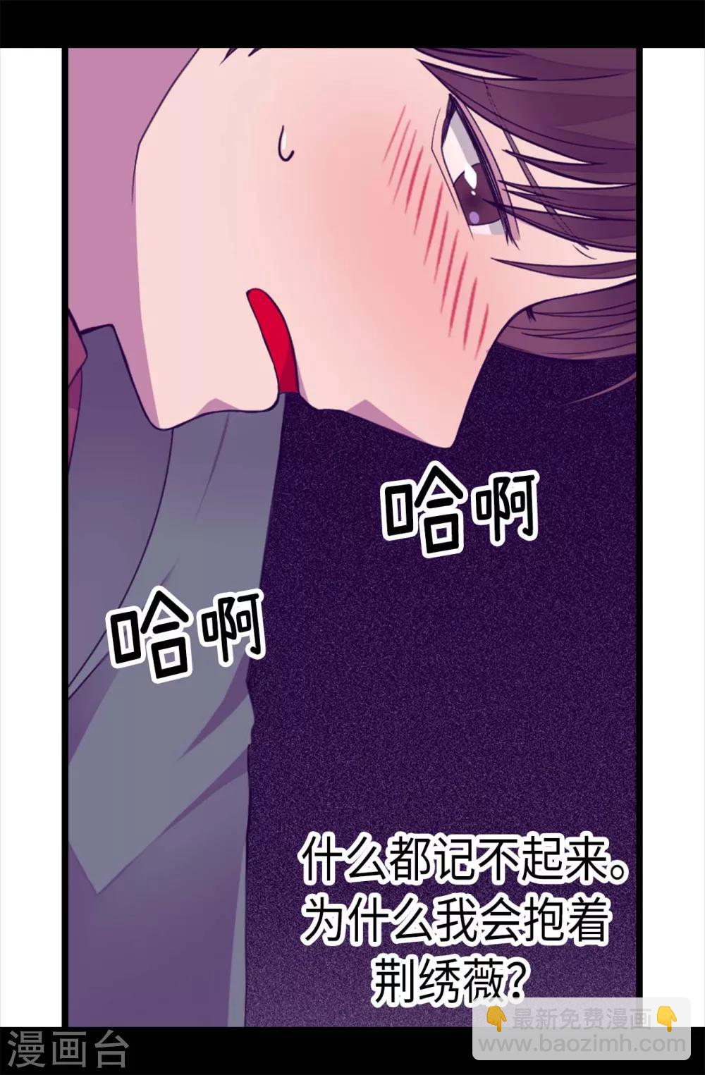 🍴据说我是王的女儿 第220话 回忆中断 第15页