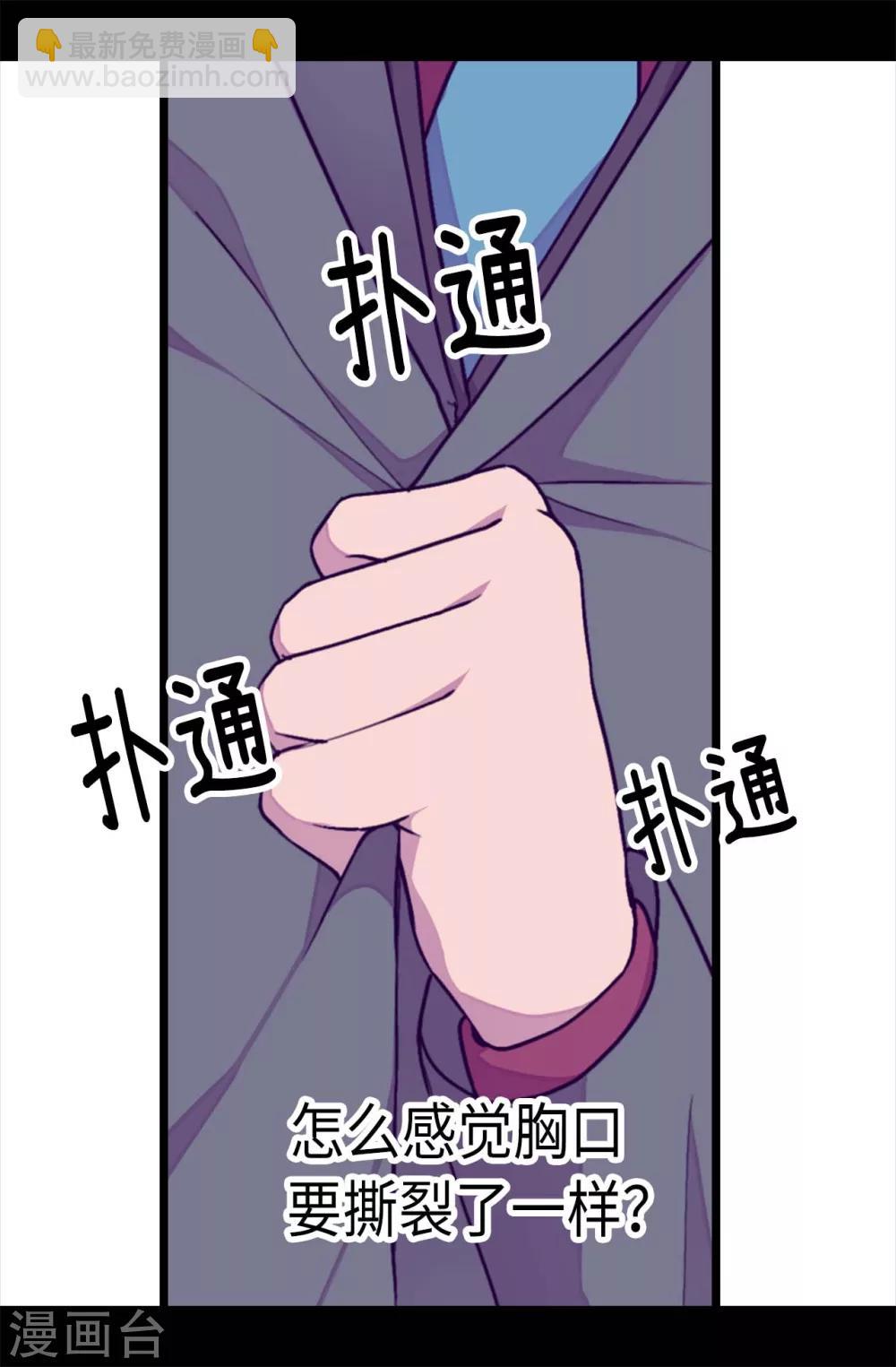 🍴据说我是王的女儿 第220话 回忆中断 第16页