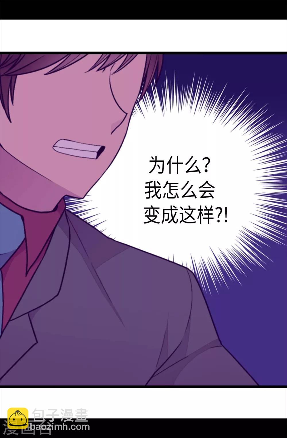 🍴据说我是王的女儿 第220话 回忆中断 第17页