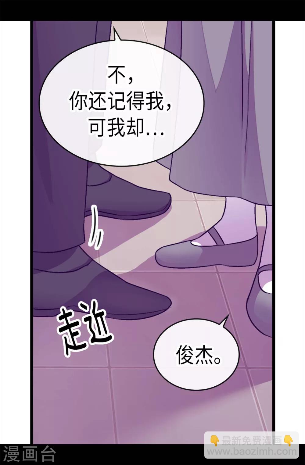 🍴据说我是王的女儿 第220话 回忆中断 第2页
