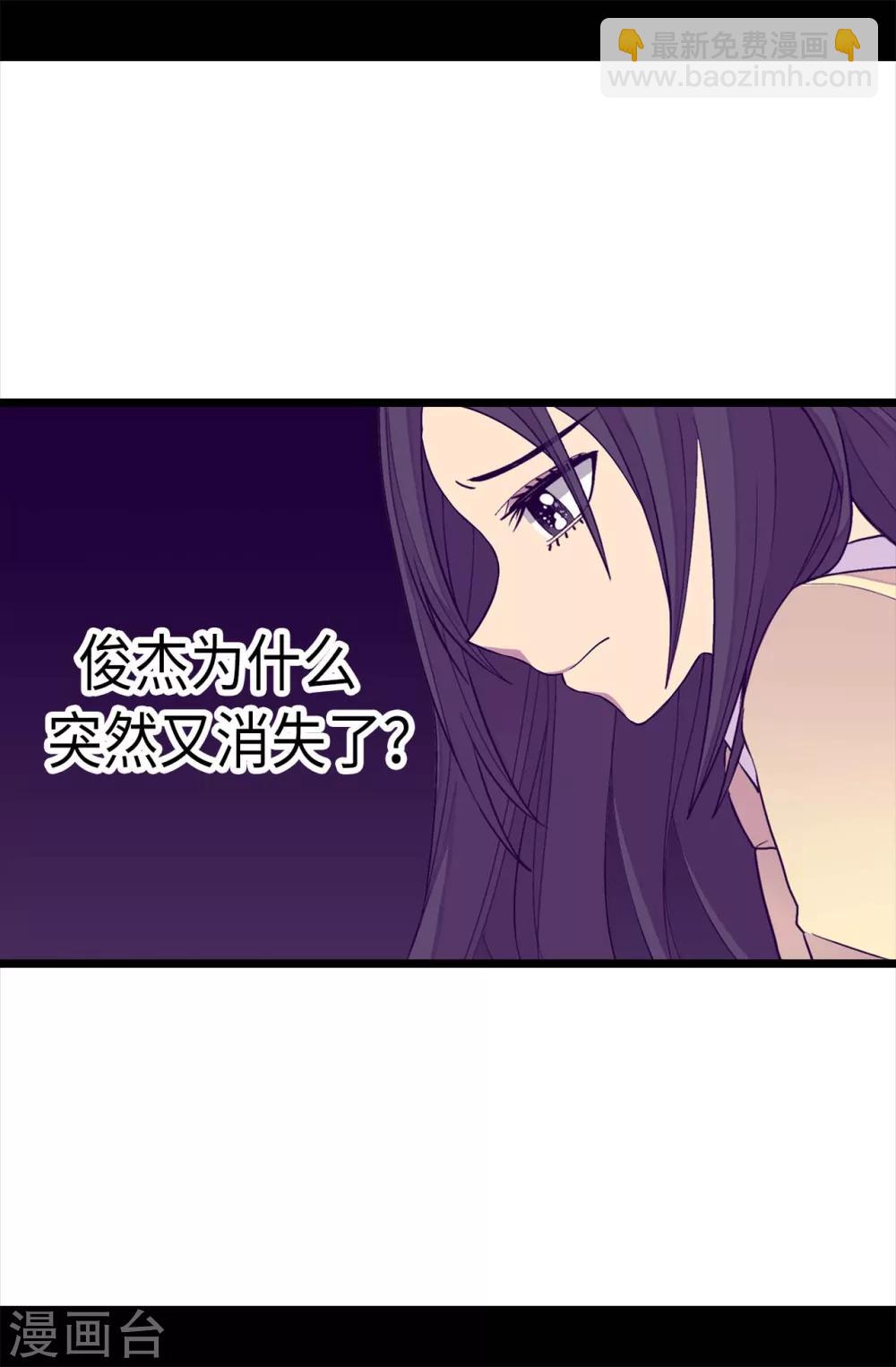 🍴据说我是王的女儿 第220话 回忆中断 第25页
