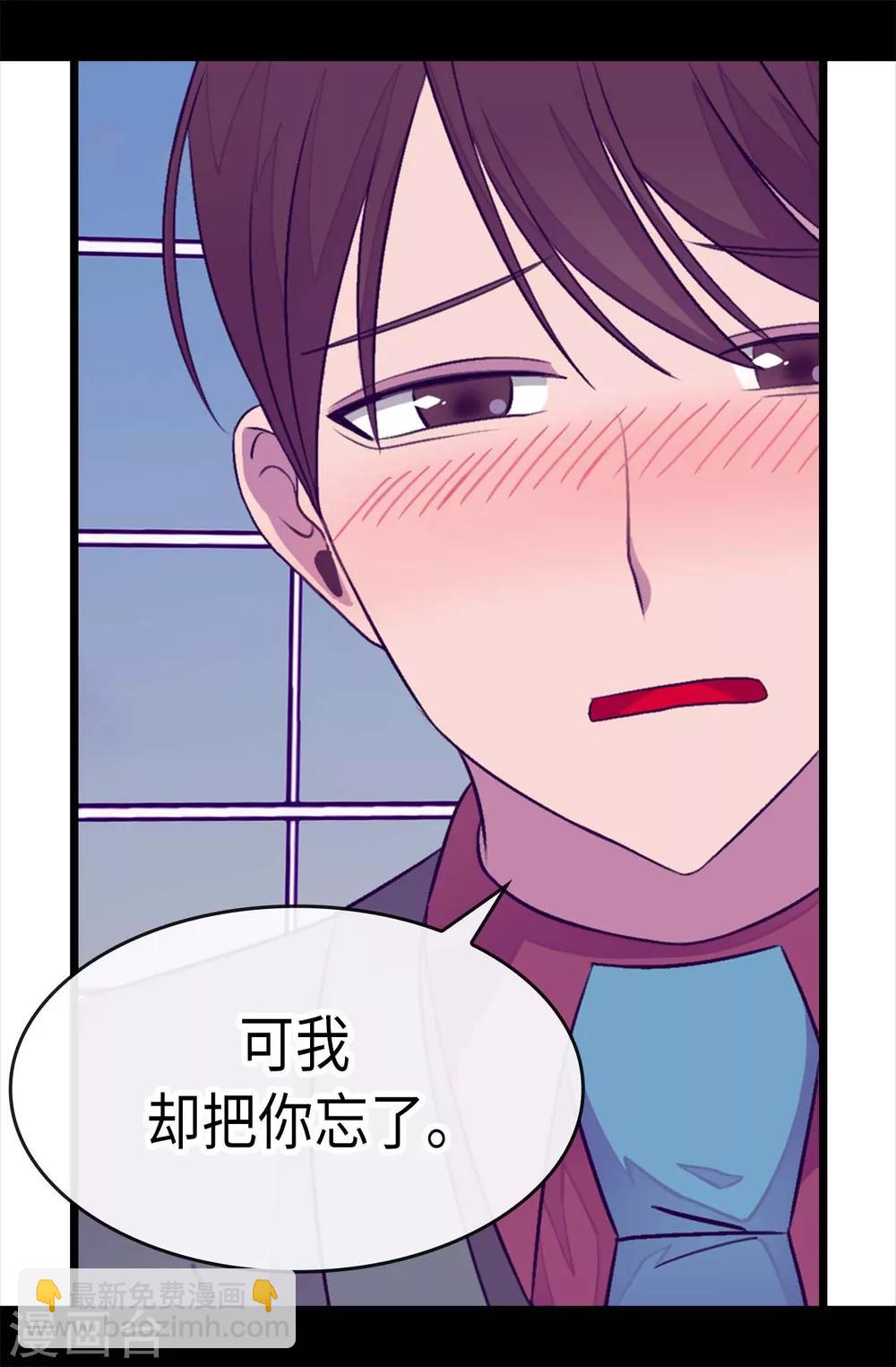 🍴据说我是王的女儿 第220话 回忆中断 第3页