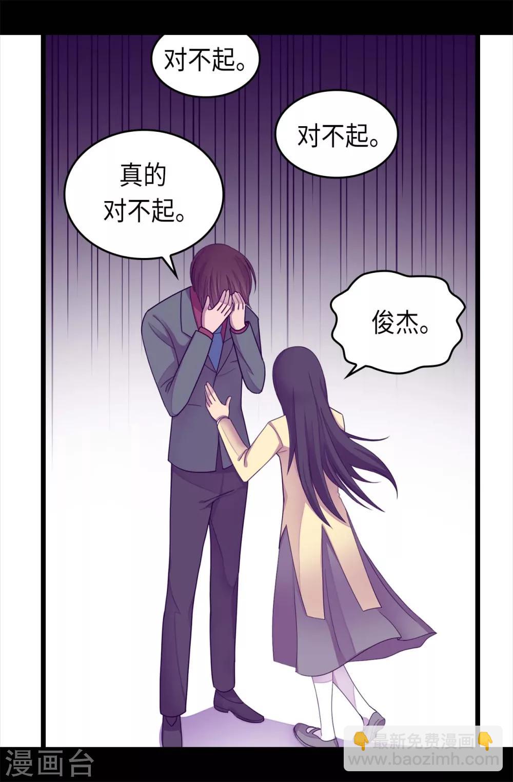 🍴据说我是王的女儿 第220话 回忆中断 第6页