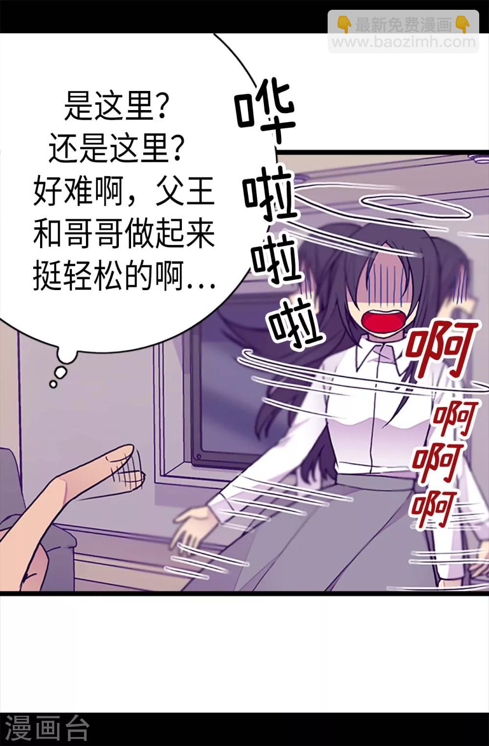 🍴据说我是王的女儿 第222话 老实交代 第10页