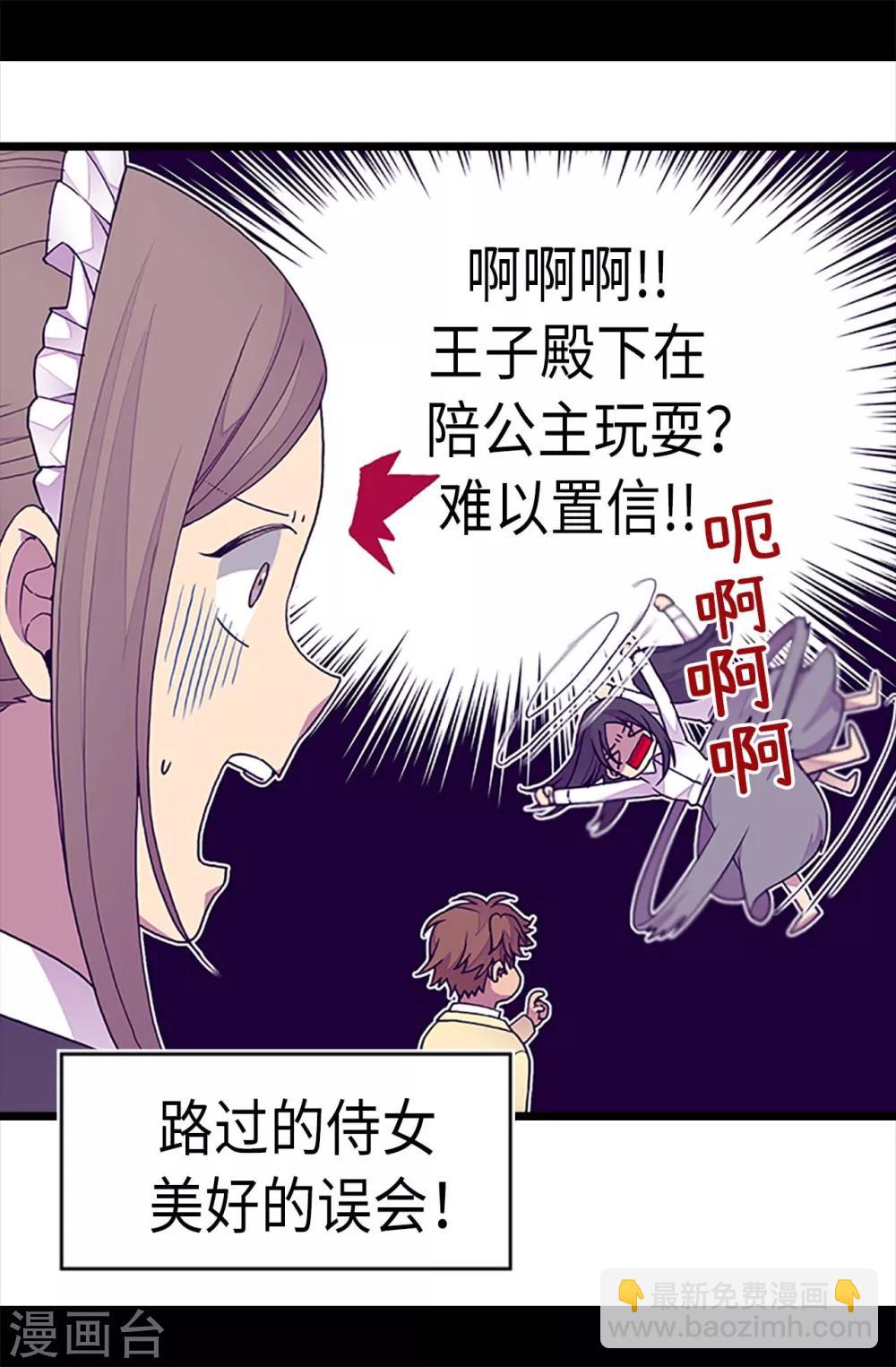 🍴据说我是王的女儿 第222话 老实交代 第11页