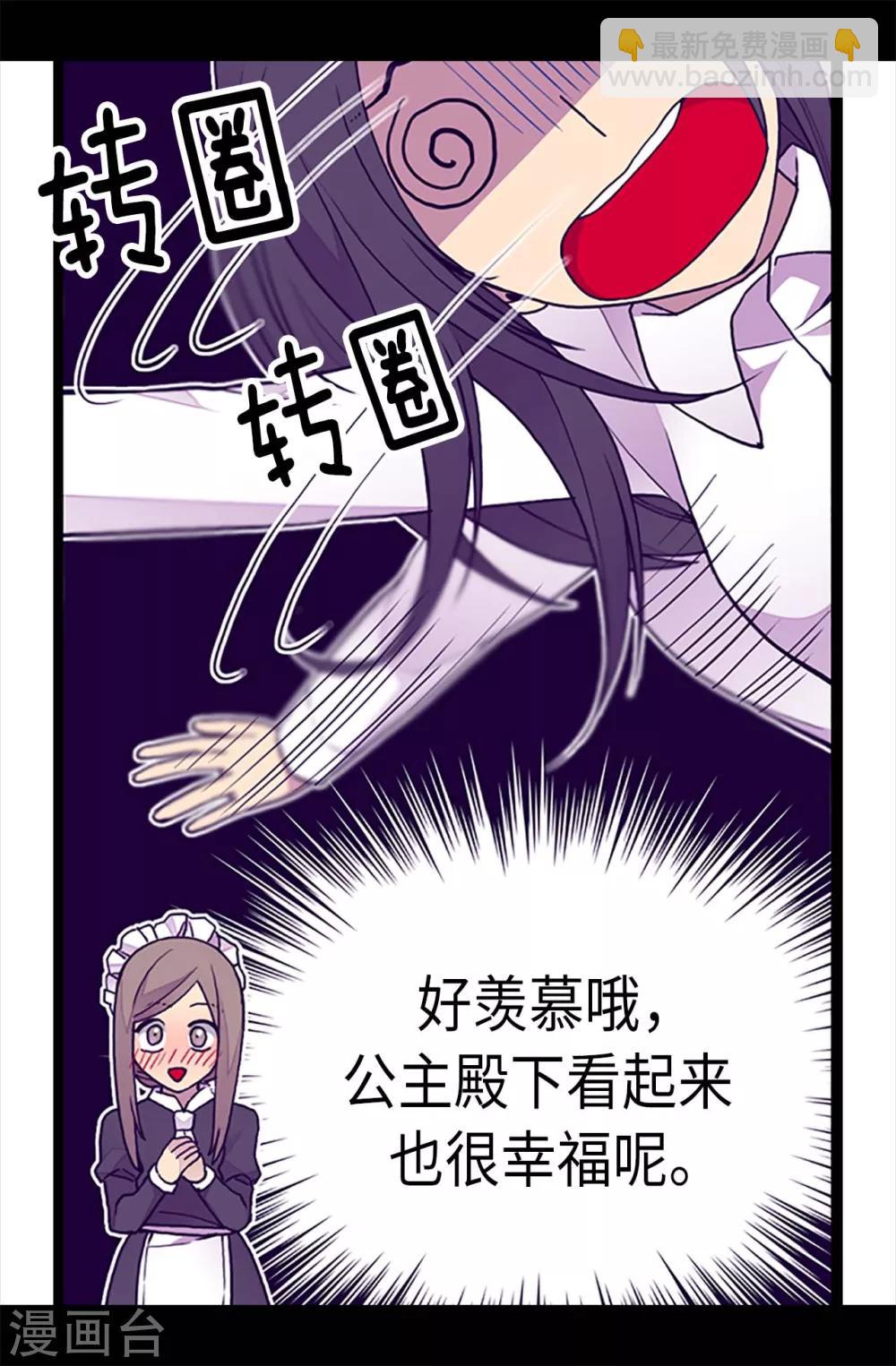 🍴据说我是王的女儿 第222话 老实交代 第12页