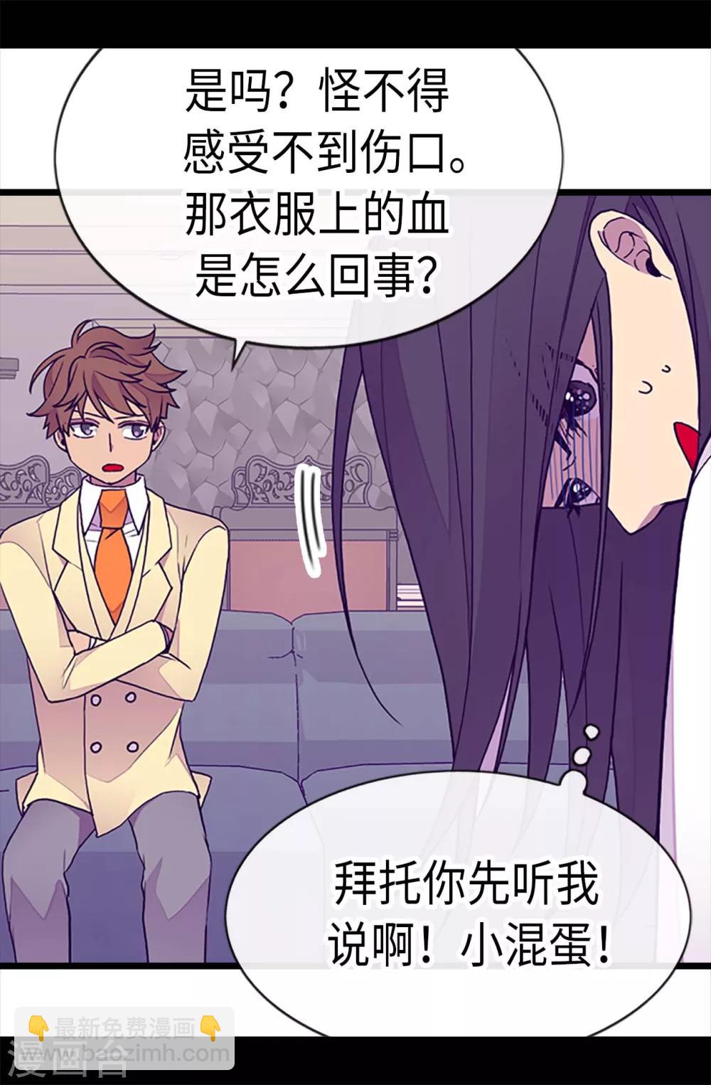 🍴据说我是王的女儿 第222话 老实交代 第14页