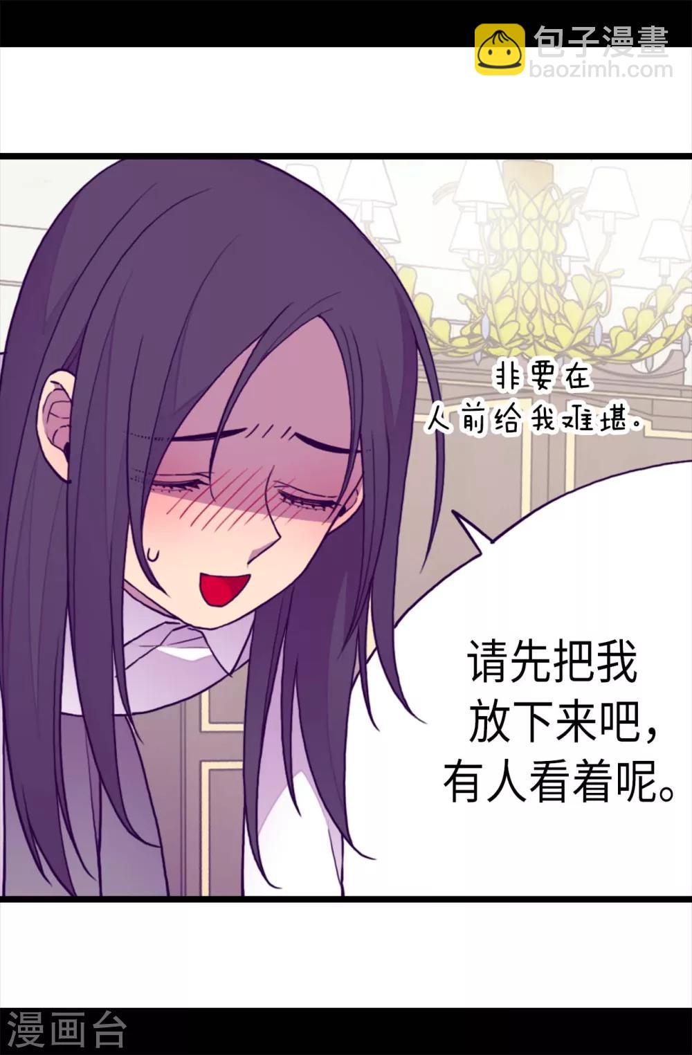 🍴据说我是王的女儿 第222话 老实交代 第15页