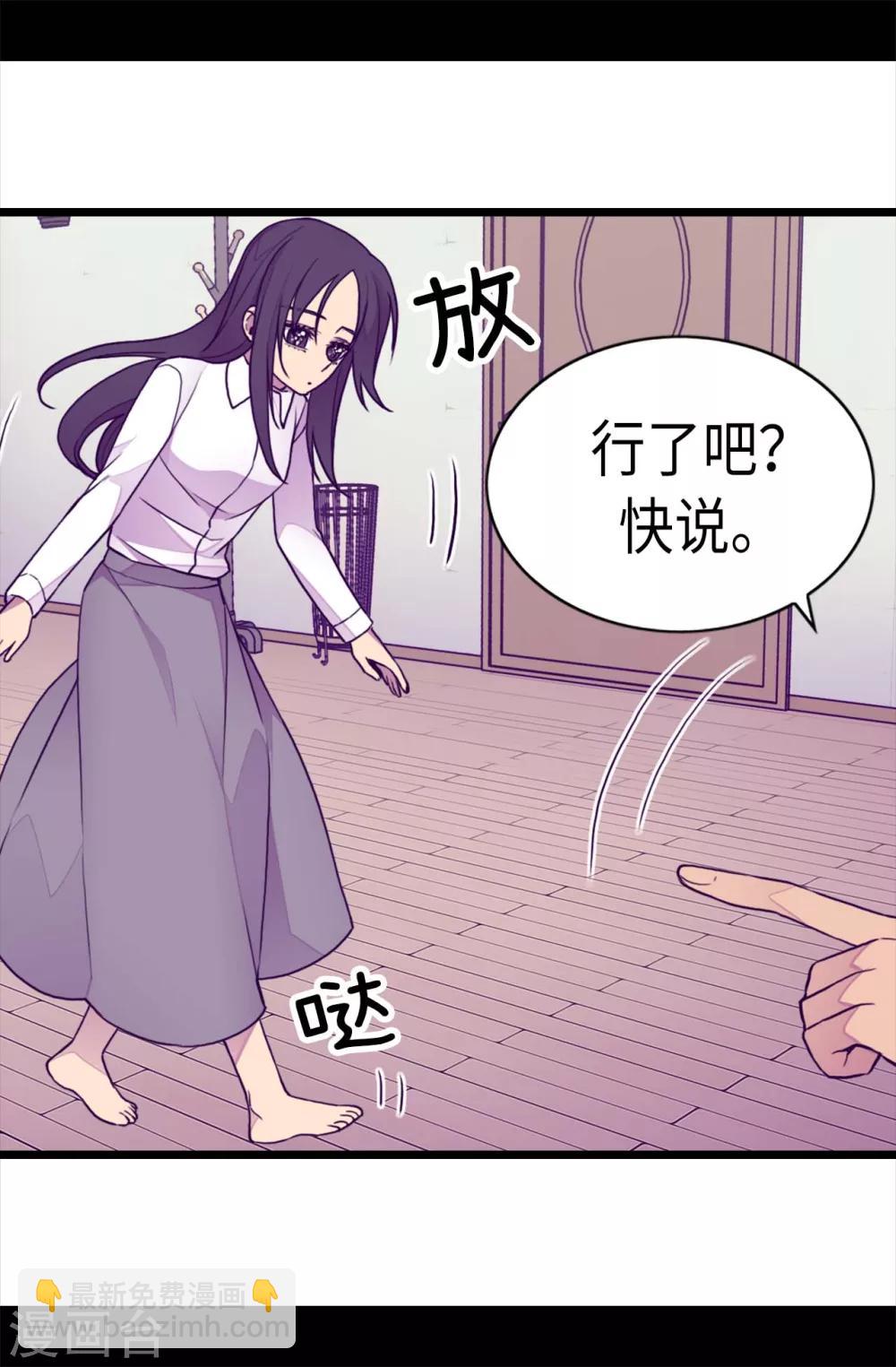 🍴据说我是王的女儿 第222话 老实交代 第17页