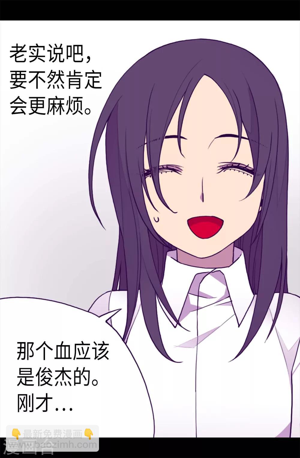 🍴据说我是王的女儿 第222话 老实交代 第18页