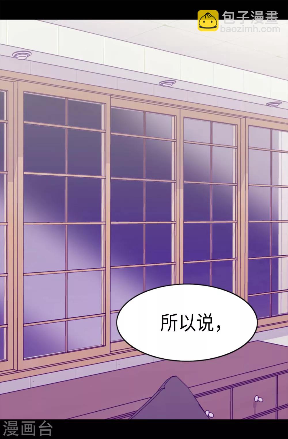 🍴据说我是王的女儿 第222话 老实交代 第19页