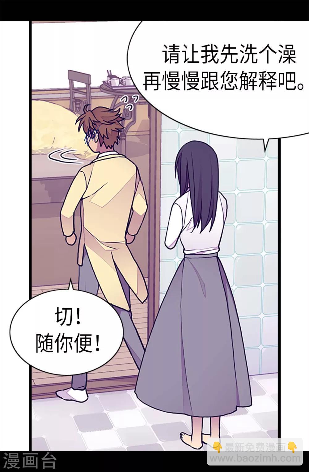 🍴据说我是王的女儿 第222话 老实交代 第2页