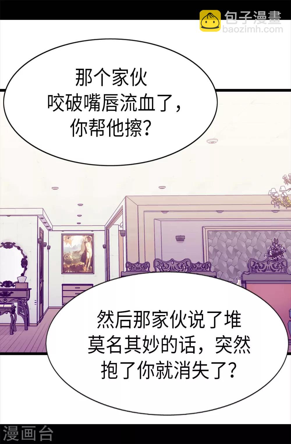 🍴据说我是王的女儿 第222话 老实交代 第20页