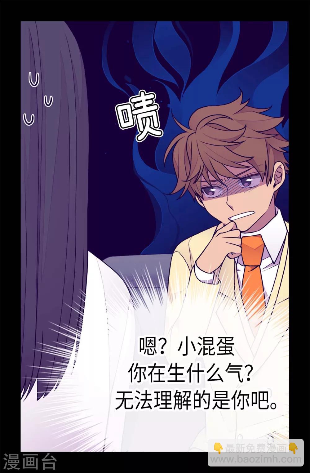 🍴据说我是王的女儿 第222话 老实交代 第23页