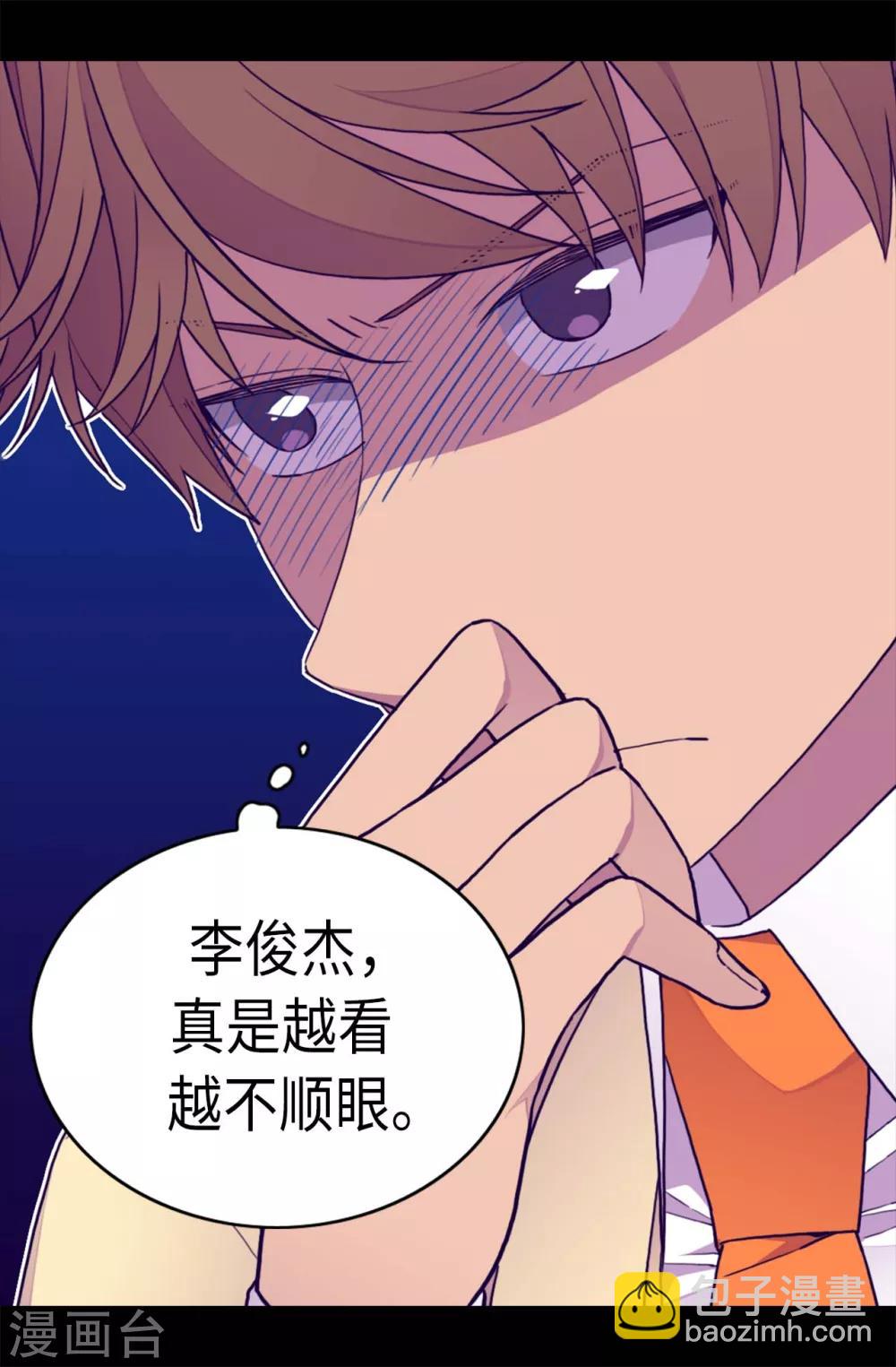 🍴据说我是王的女儿 第222话 老实交代 第24页