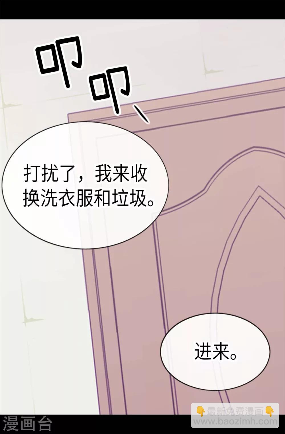 🍴据说我是王的女儿 第222话 老实交代 第3页