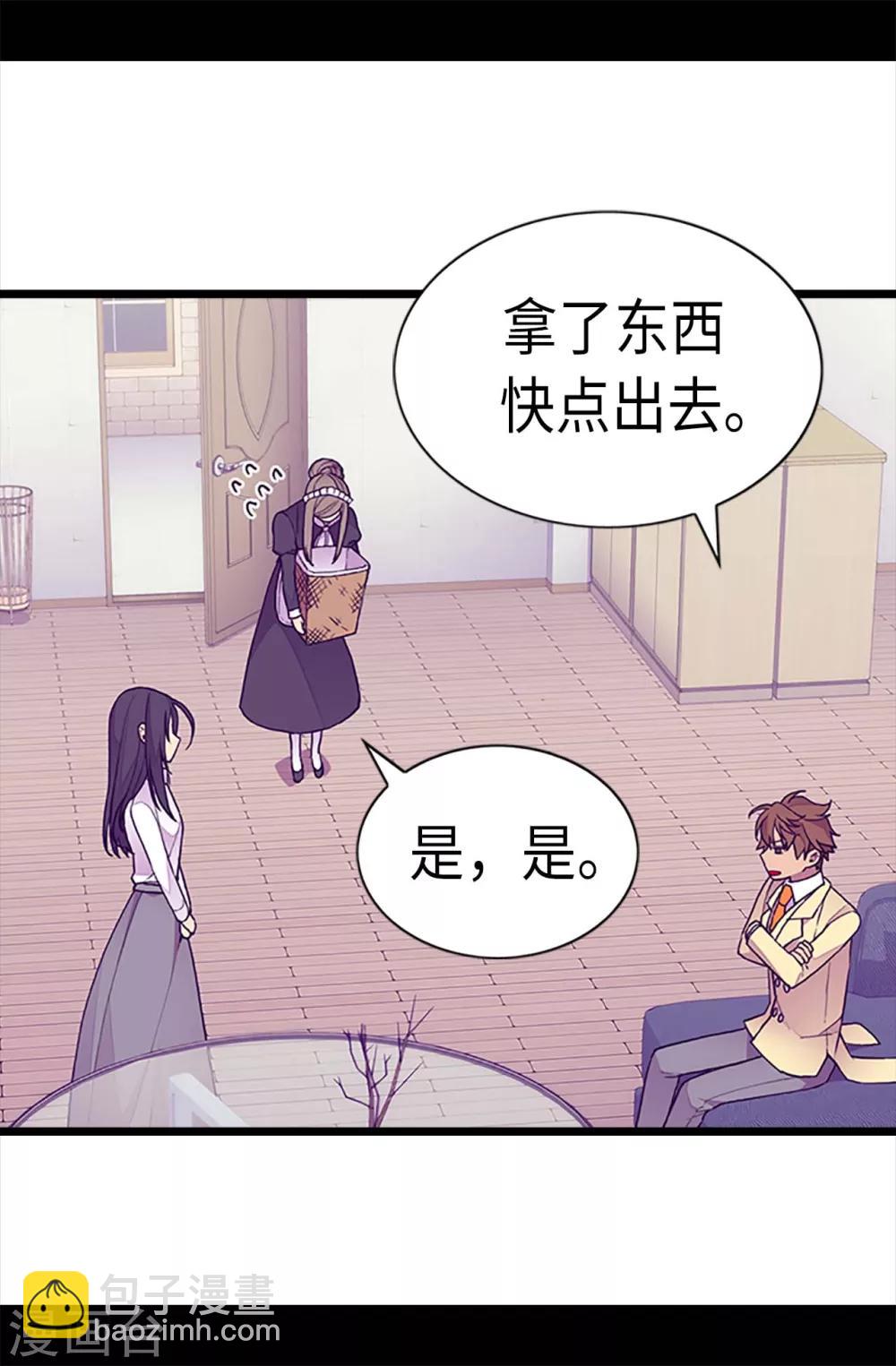 🍴据说我是王的女儿 第222话 老实交代 第4页