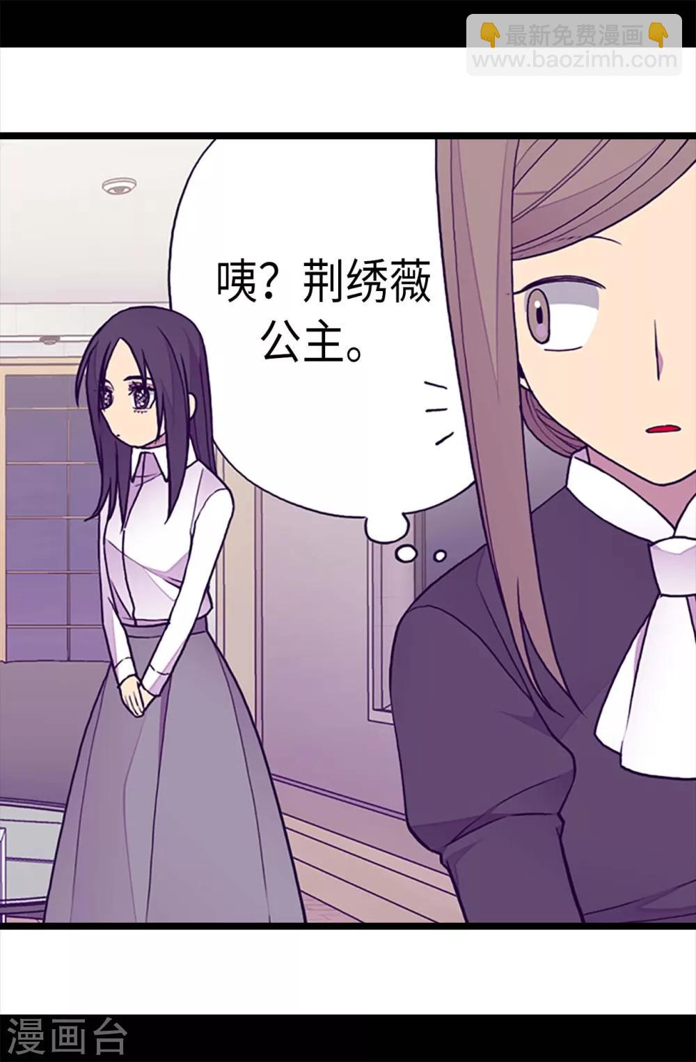 🍴据说我是王的女儿 第222话 老实交代 第5页