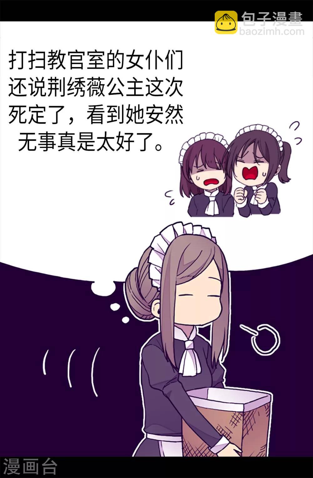 🍴据说我是王的女儿 第222话 老实交代 第6页