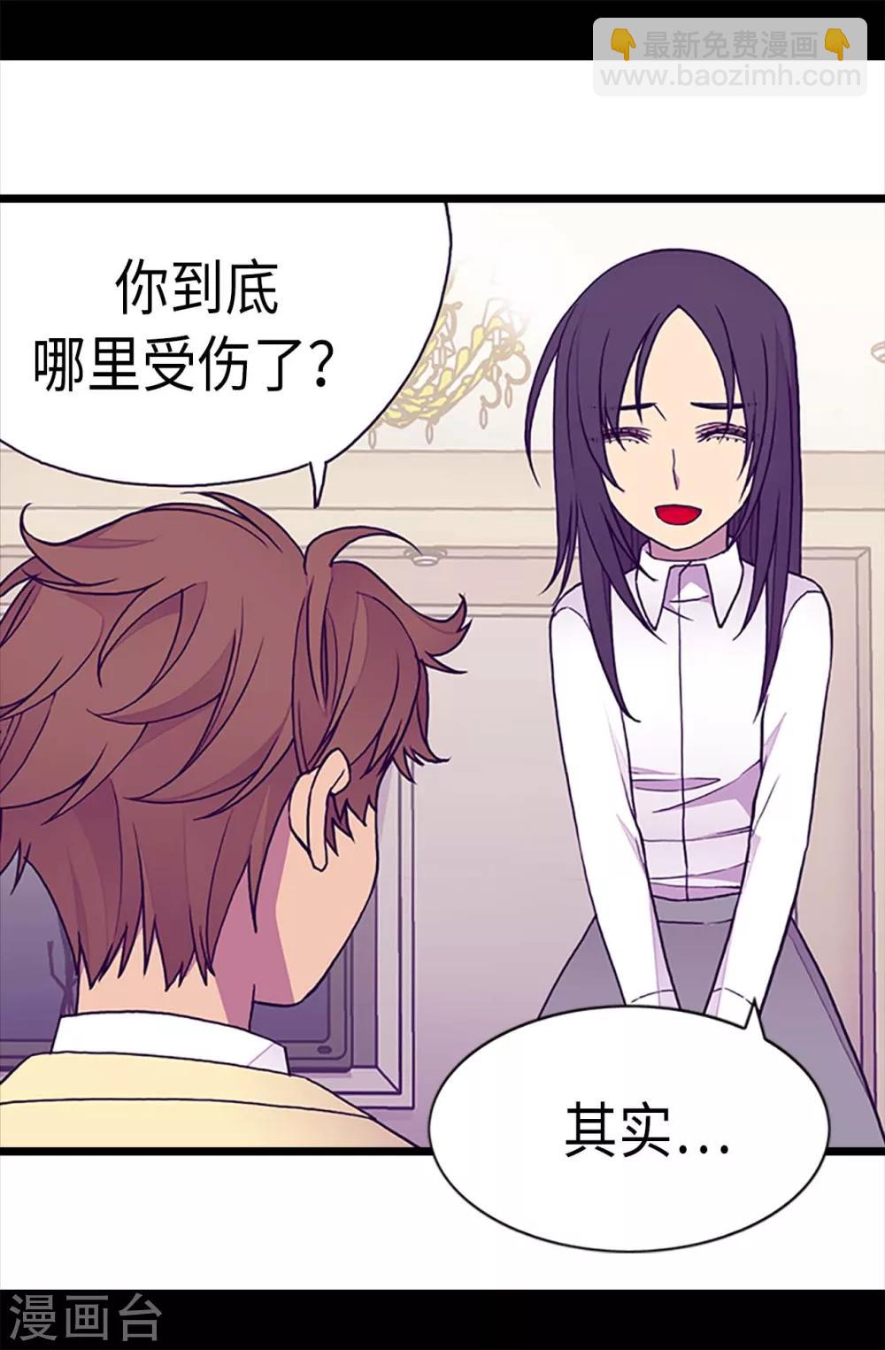 🍴据说我是王的女儿 第222话 老实交代 第7页