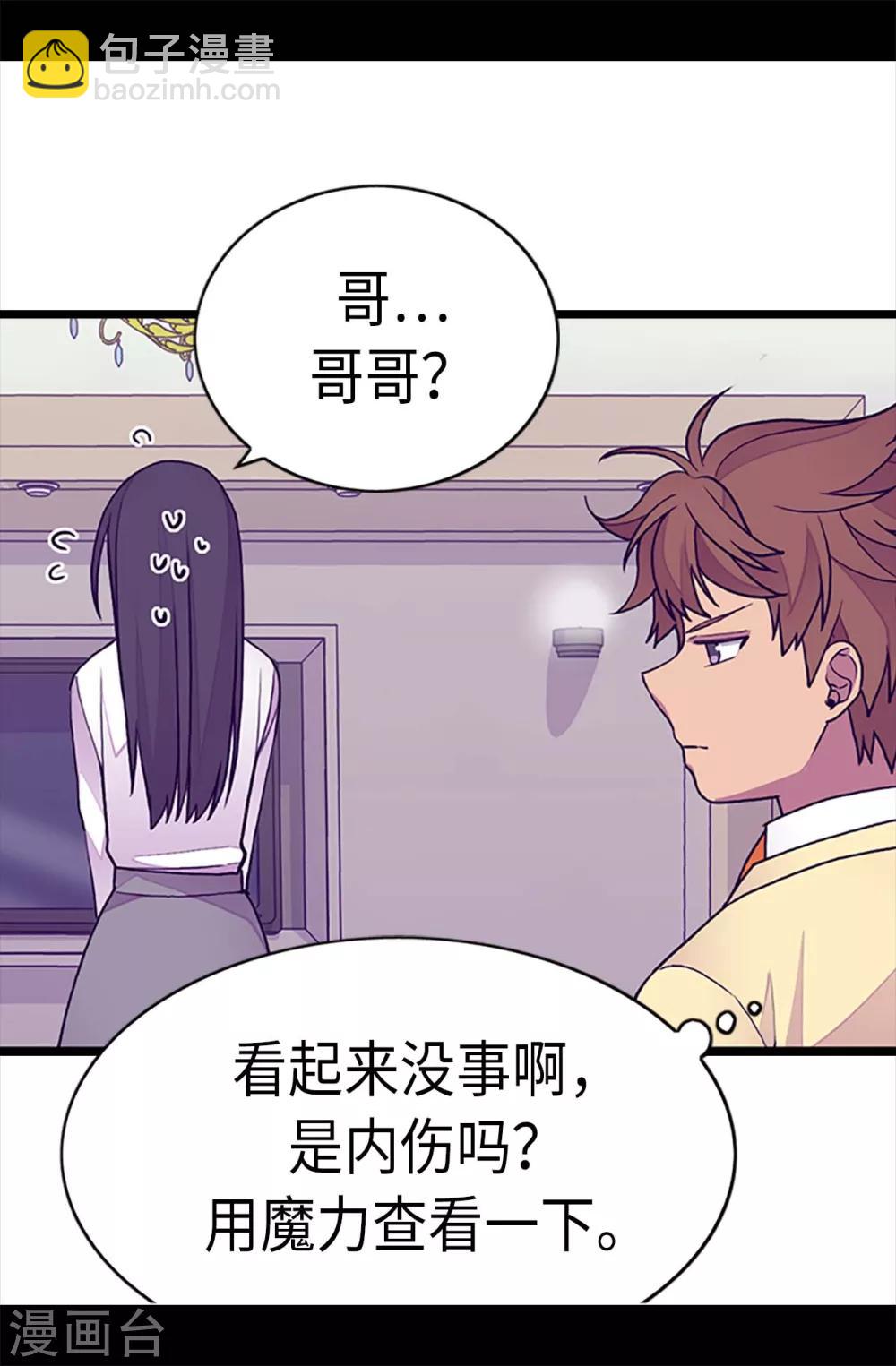 🍴据说我是王的女儿 第222话 老实交代 第9页