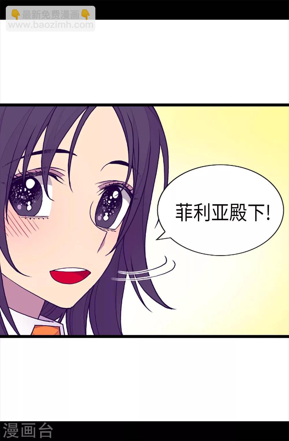 🍴据说我是王的女儿 第224话 陷阱 第10页