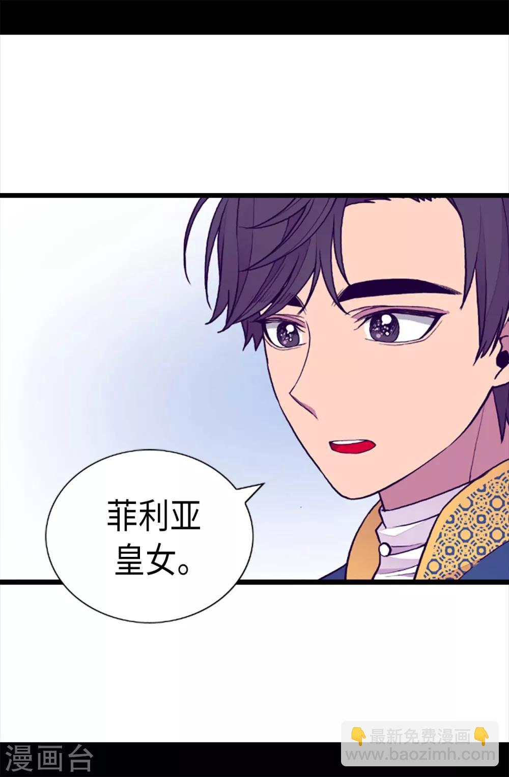 🍴据说我是王的女儿 第224话 陷阱 第11页