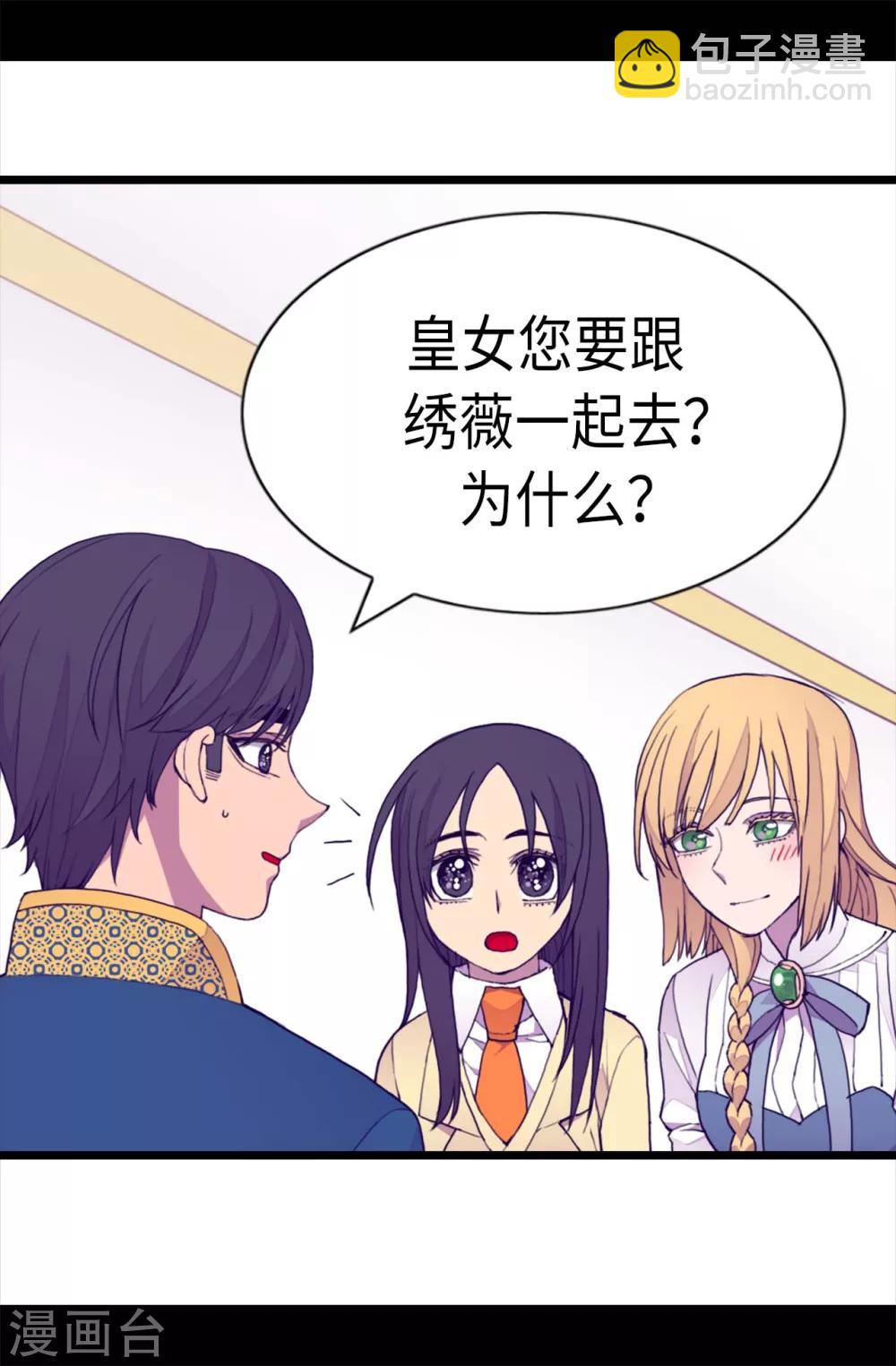 🍴据说我是王的女儿 第224话 陷阱 第12页