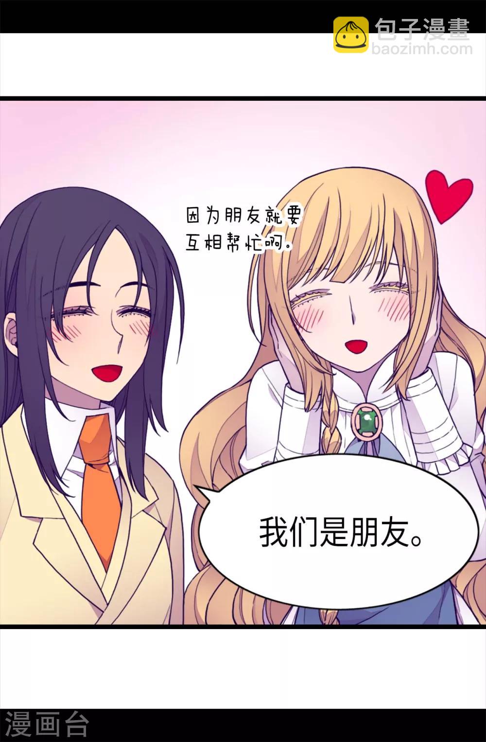 🍴据说我是王的女儿 第224话 陷阱 第13页
