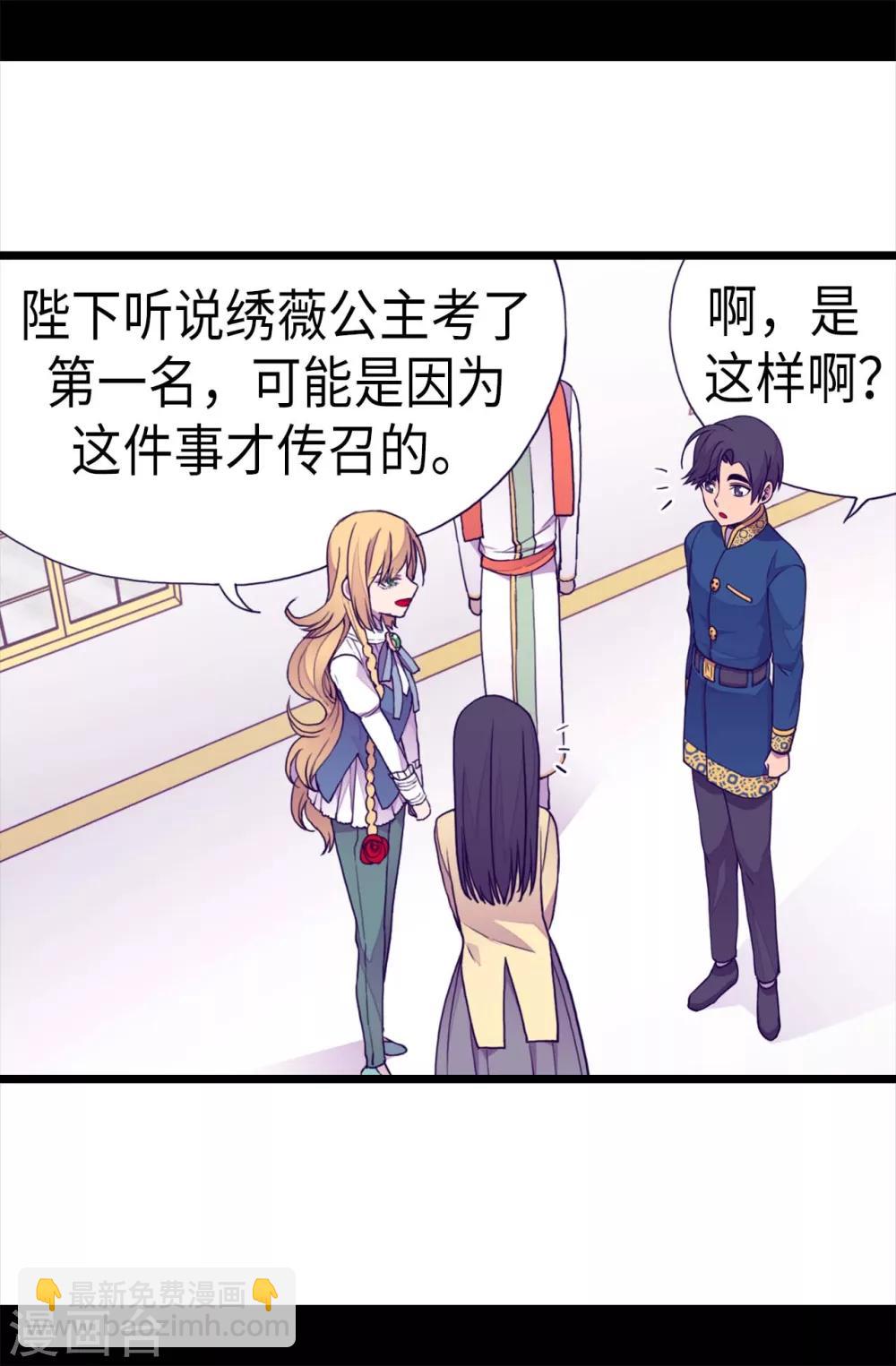 🍴据说我是王的女儿 第224话 陷阱 第14页