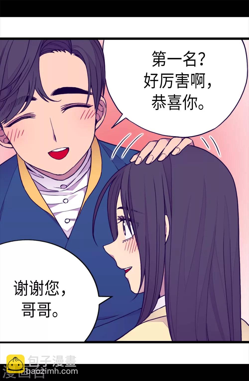 🍴据说我是王的女儿 第224话 陷阱 第15页
