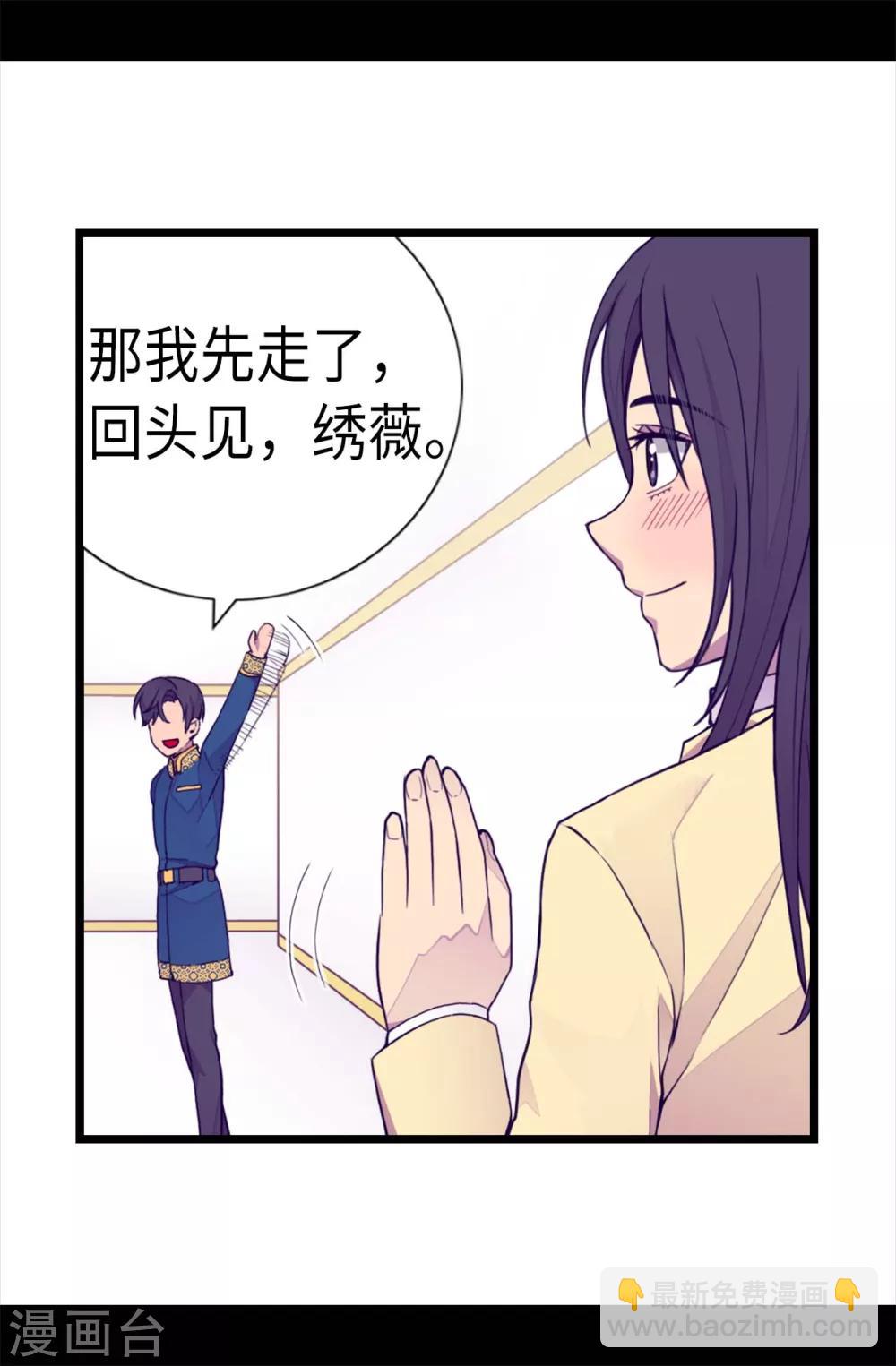 🍴据说我是王的女儿 第224话 陷阱 第16页