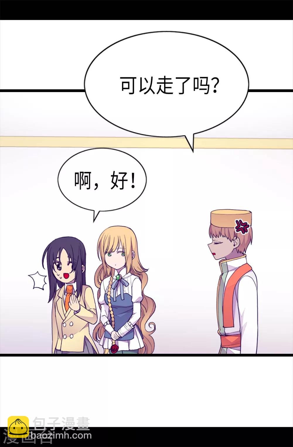 🍴据说我是王的女儿 第224话 陷阱 第17页
