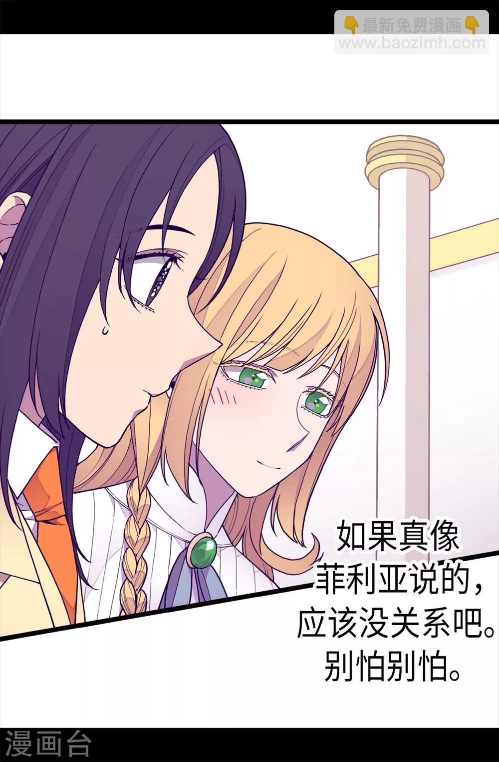 🍴据说我是王的女儿 第224话 陷阱 第18页