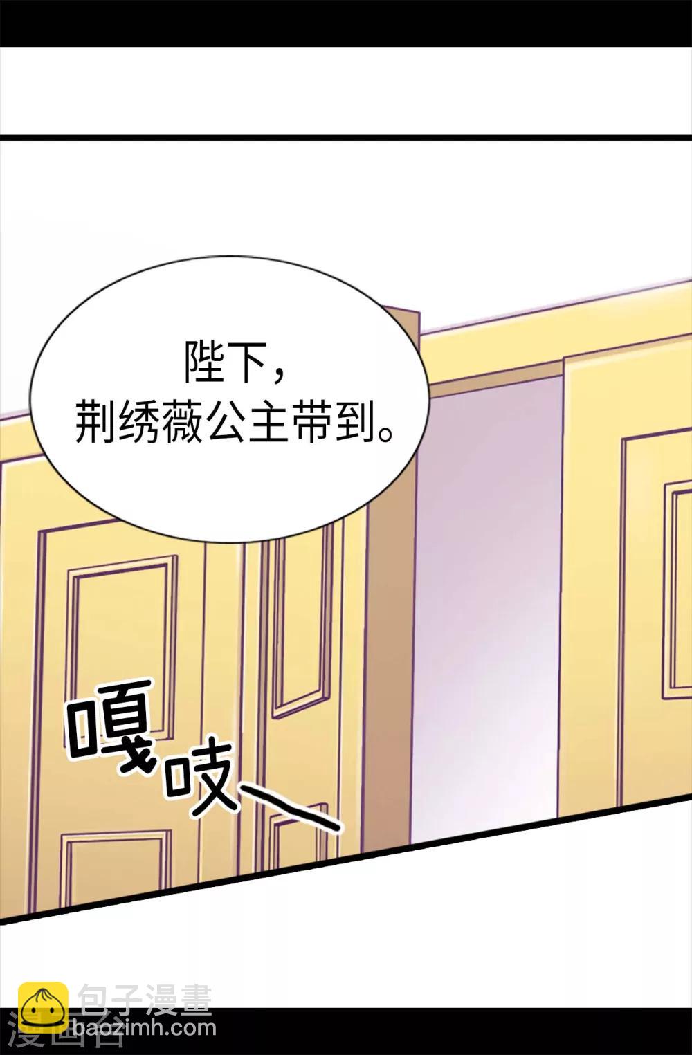 🍴据说我是王的女儿 第224话 陷阱 第19页