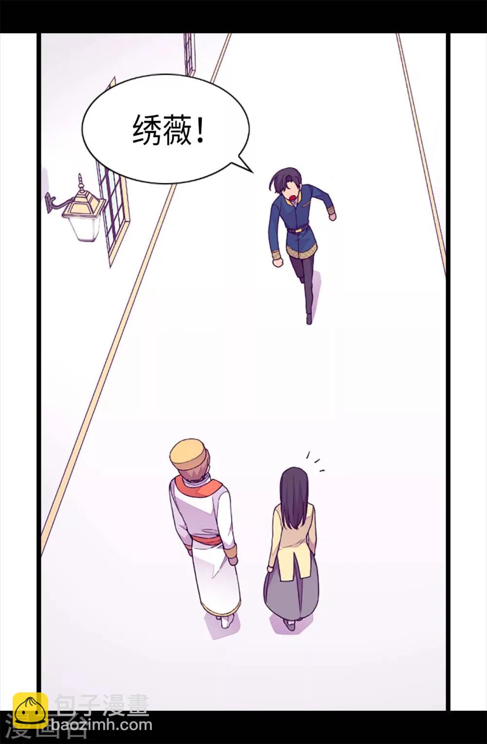 🍴据说我是王的女儿 第224话 陷阱 第2页