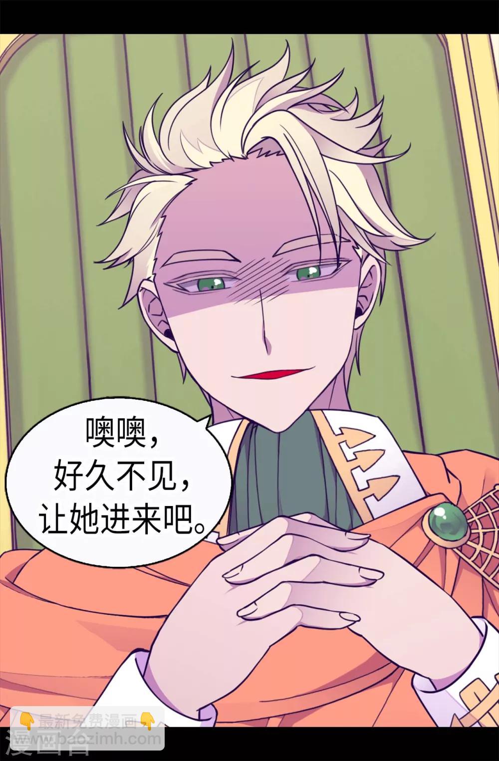 🍴据说我是王的女儿 第224话 陷阱 第20页