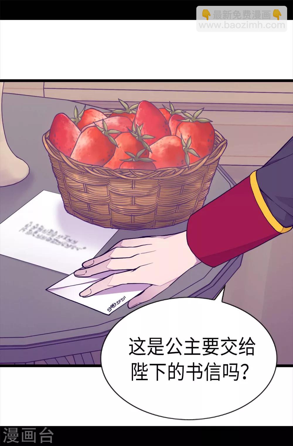 🍴据说我是王的女儿 第224话 陷阱 第24页