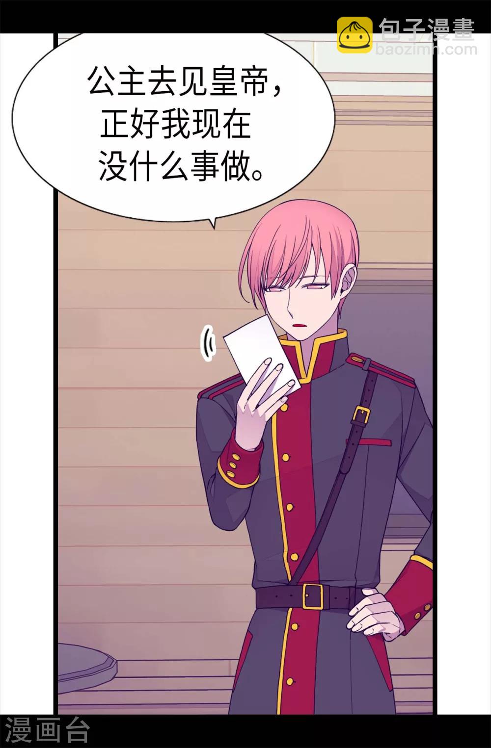 🍴据说我是王的女儿 第224话 陷阱 第25页