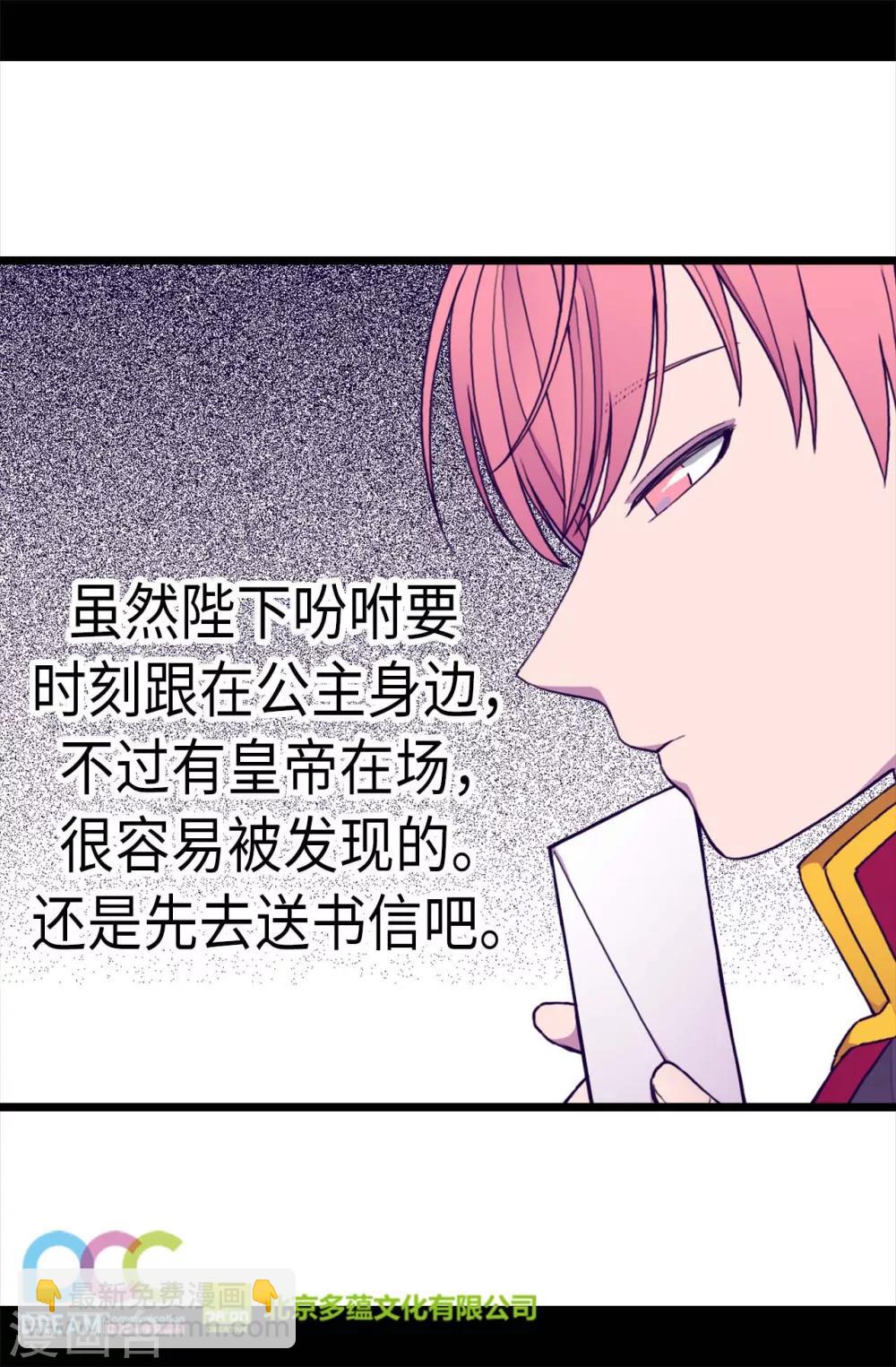 🍴据说我是王的女儿 第224话 陷阱 第26页