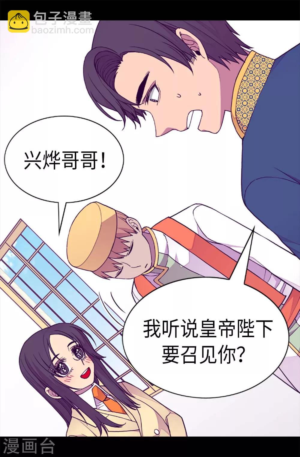🍴据说我是王的女儿 第224话 陷阱 第3页