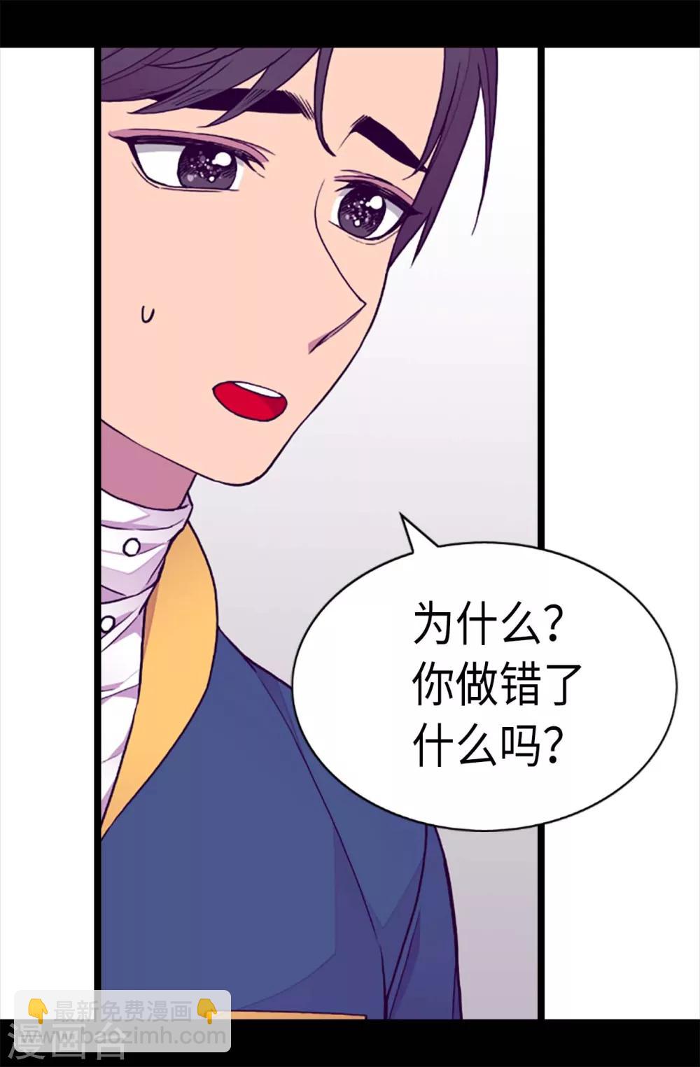 🍴据说我是王的女儿 第224话 陷阱 第4页