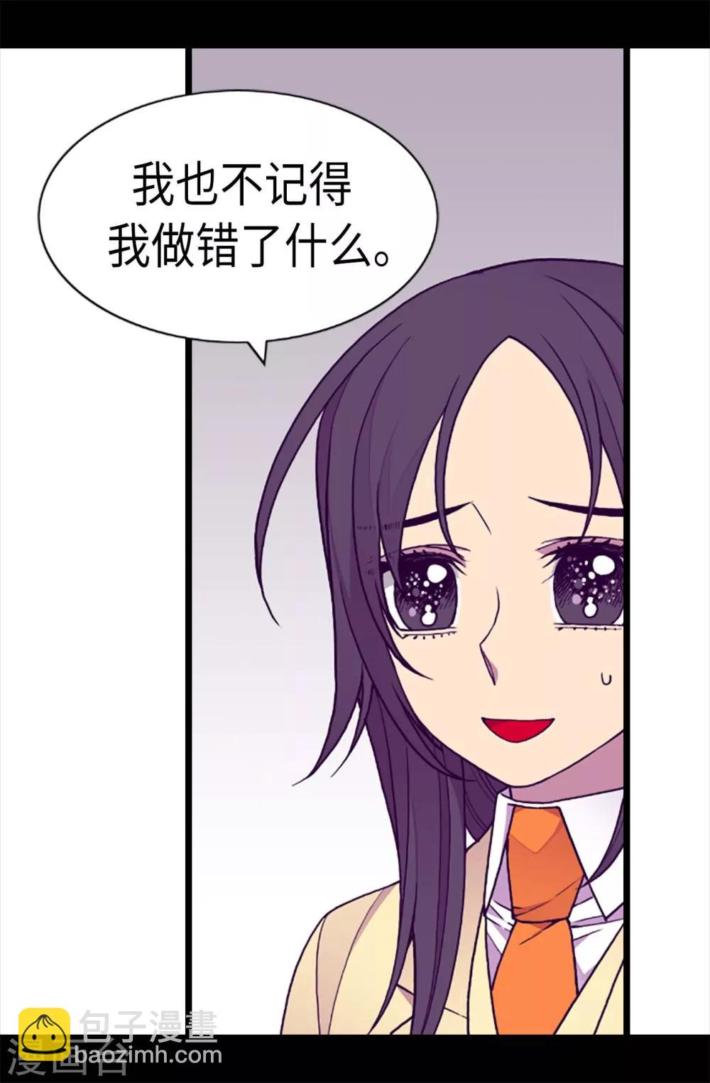 🍴据说我是王的女儿 第224话 陷阱 第5页