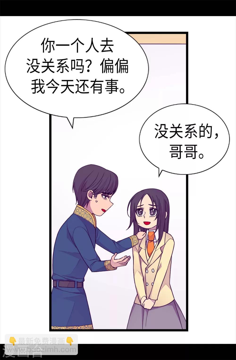 🍴据说我是王的女儿 第224话 陷阱 第6页
