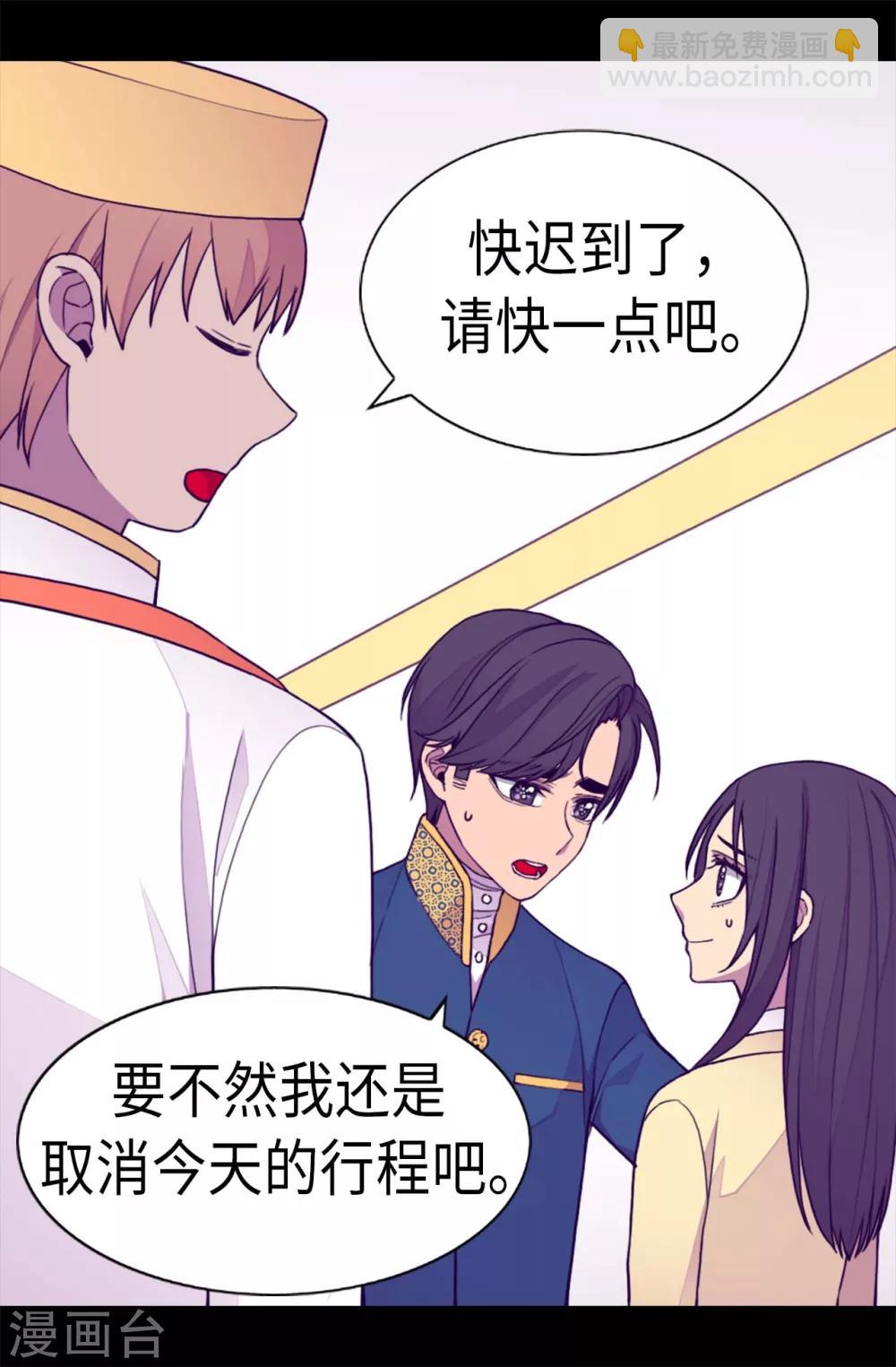 🍴据说我是王的女儿 第224话 陷阱 第7页