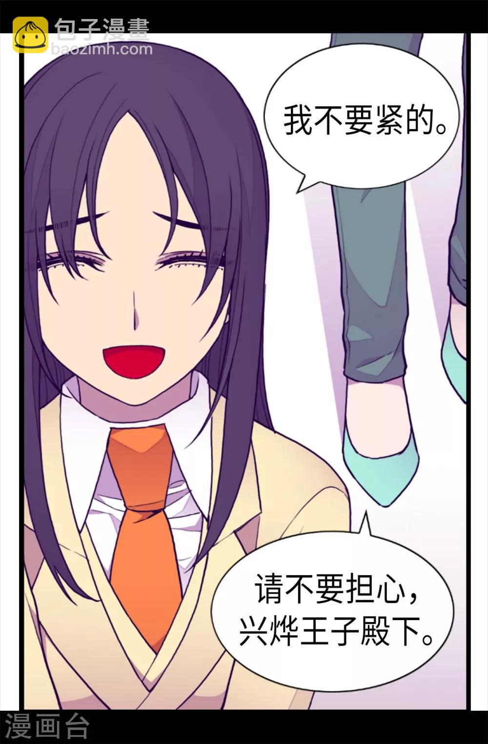 🍴据说我是王的女儿 第224话 陷阱 第8页