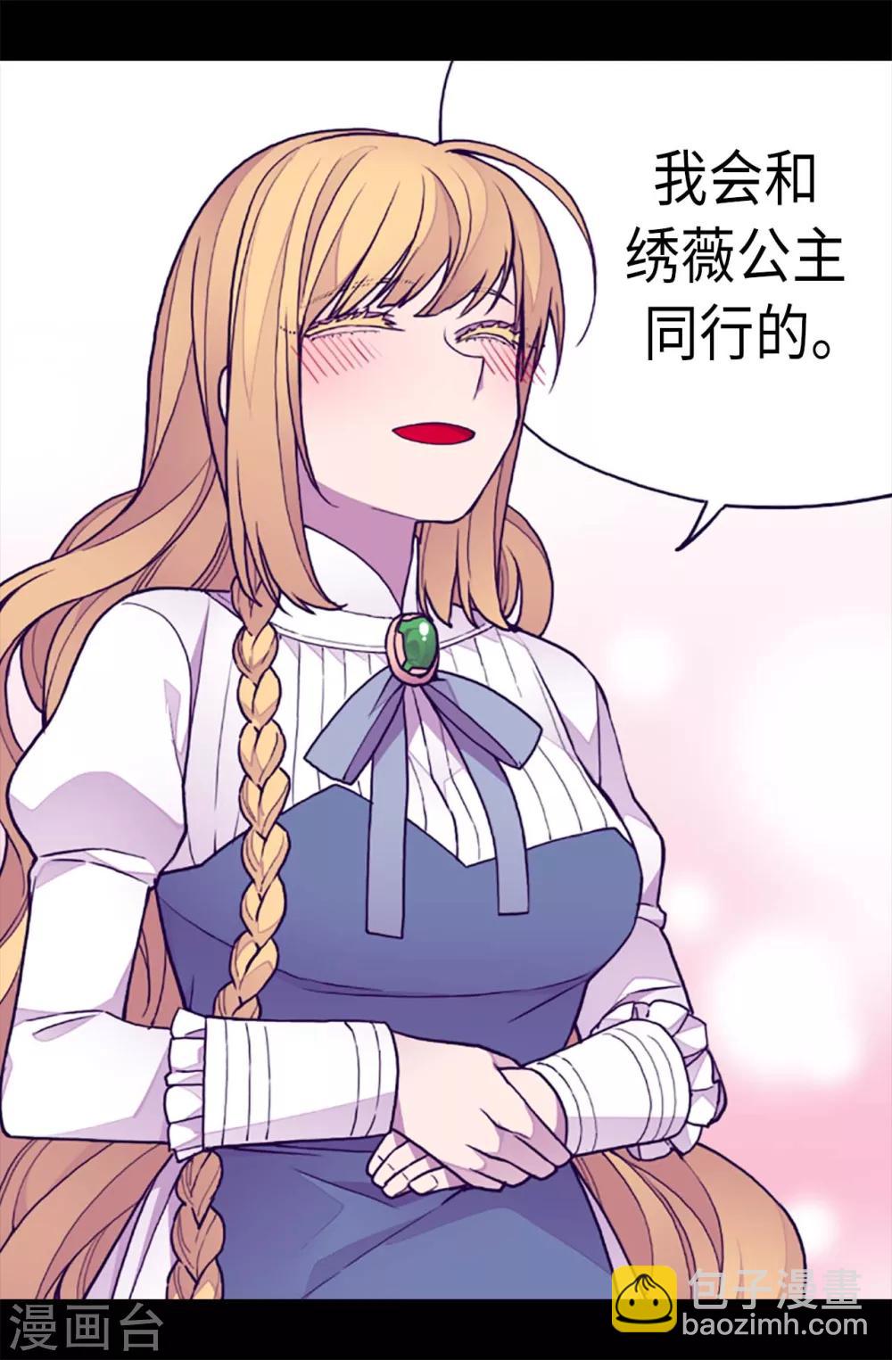 🍴据说我是王的女儿 第224话 陷阱 第9页